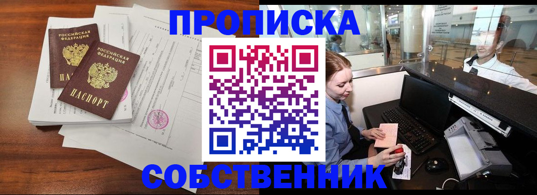 прописка законно в Калининске