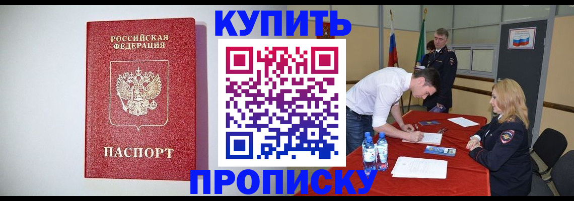 прописка ребенка в Калининске
