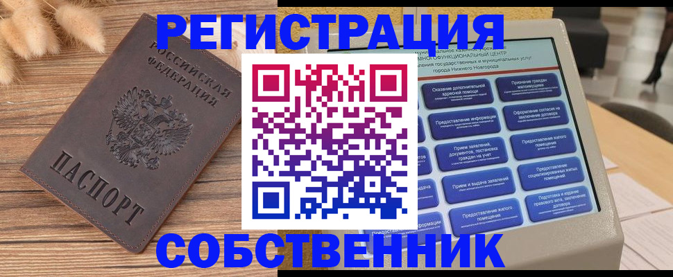 прописка в квартире в Калининске